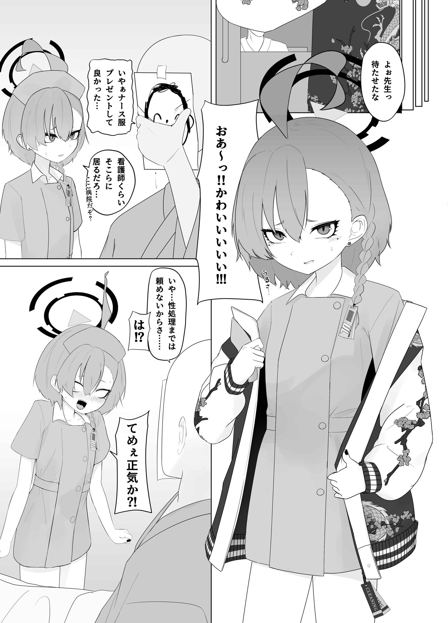 ネルのことが大好きな先生の為の美甘印のコスプレ医療術