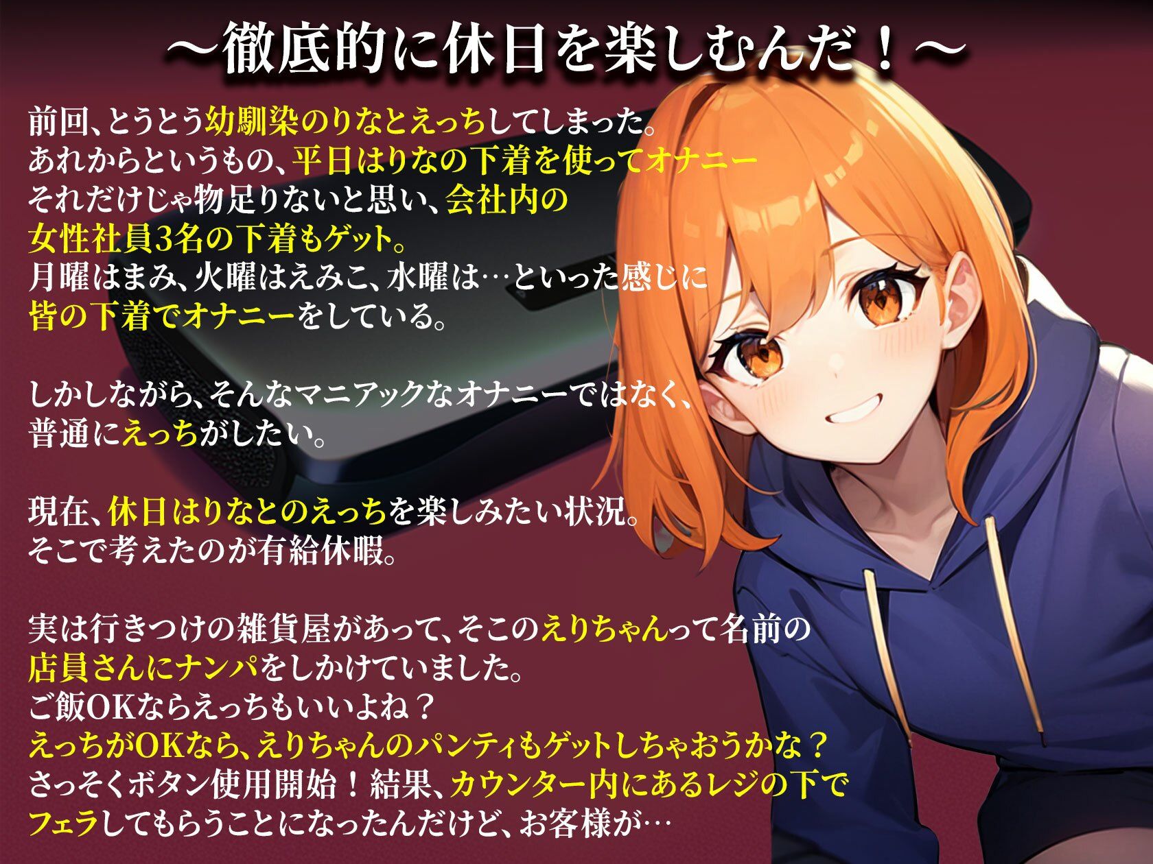 【期間限定220円】感情操作 5 行きつけのお店の店員さんに使ってしまった逆転のボタン