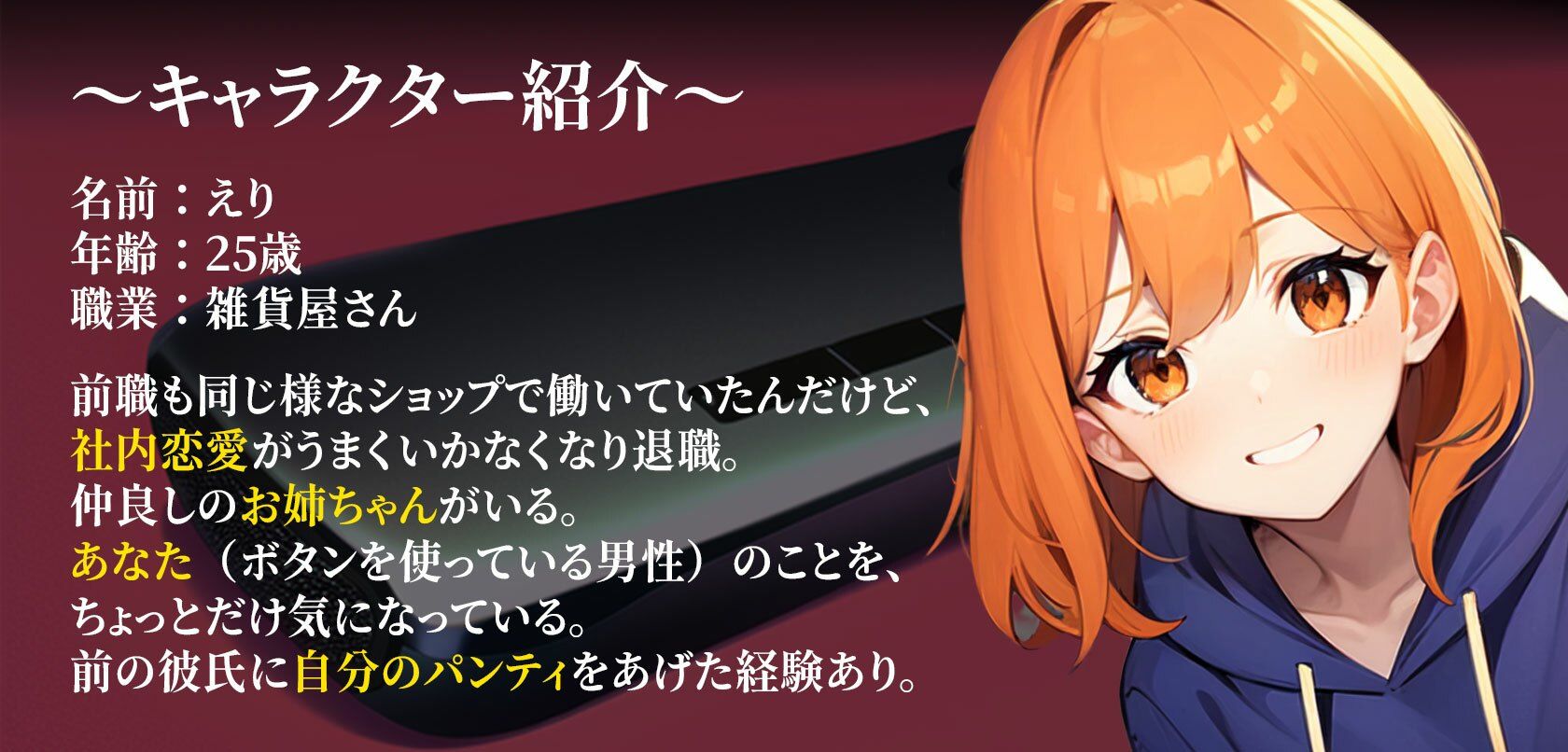 【期間限定220円】感情操作 5 行きつけのお店の店員さんに使ってしまった逆転のボタン