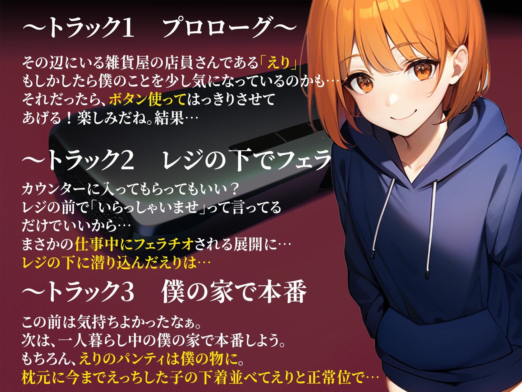 【期間限定220円】感情操作 5 行きつけのお店の店員さんに使ってしまった逆転のボタン