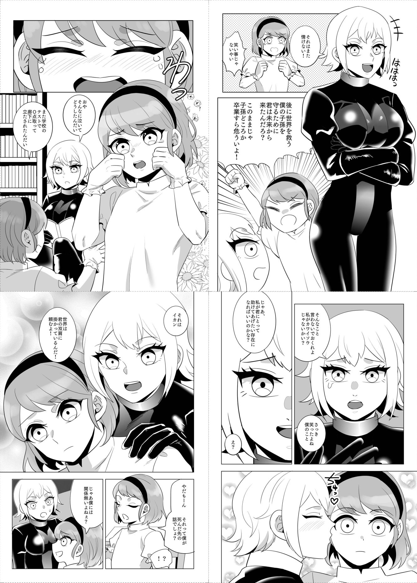 ボンデージ女王様合同短編/イラスト集＆未来から来たから未来さん