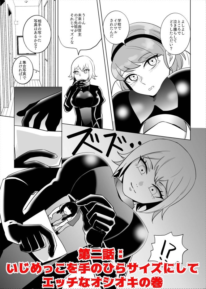 ボンデージ女王様合同短編/イラスト集＆未来から来たから未来さん