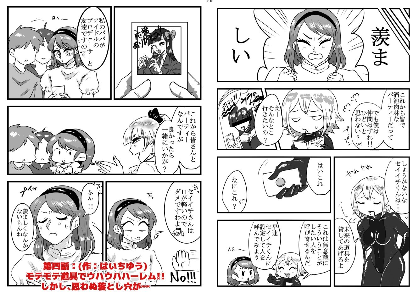 ボンデージ女王様合同短編/イラスト集＆未来から来たから未来さん