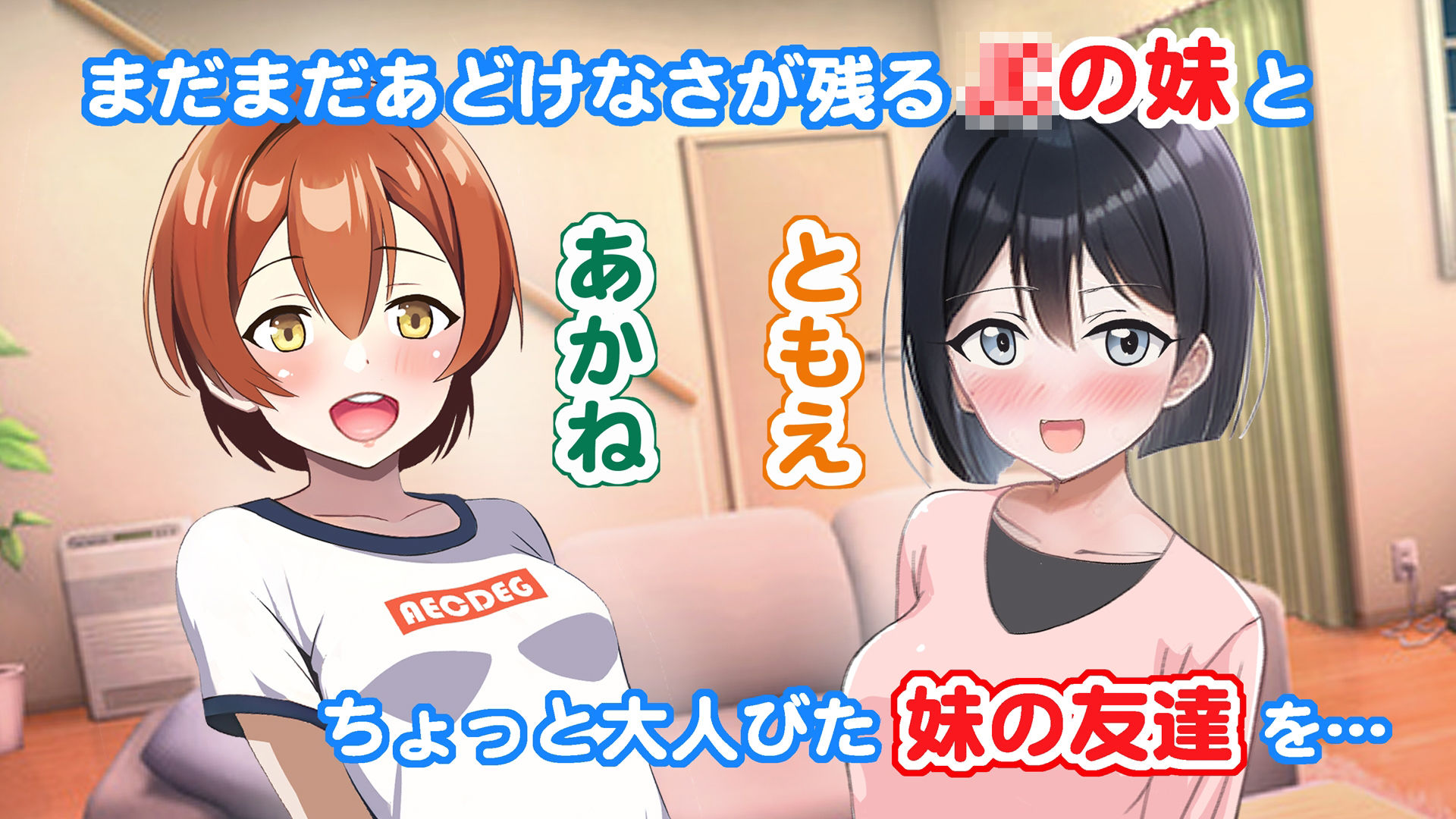 催●あぷり〜あかねとともえはおちんちん奴●〜