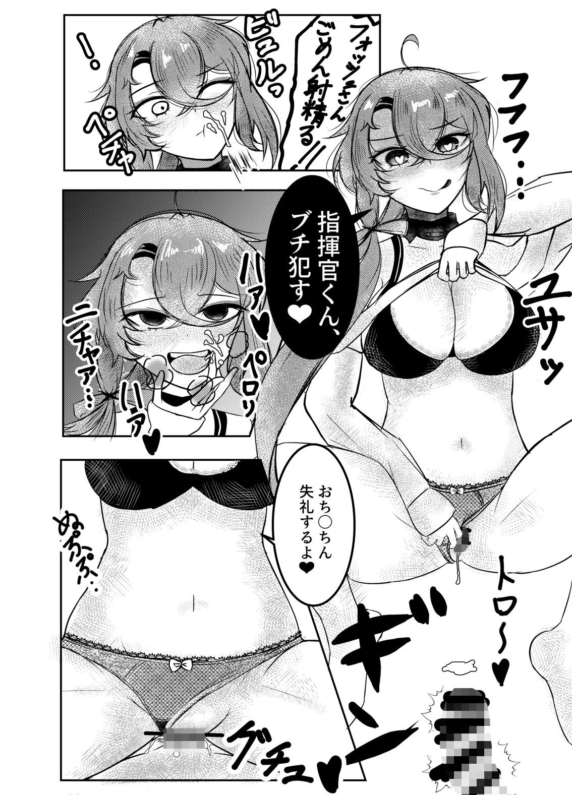 フォッシュとn回目の母港内デート