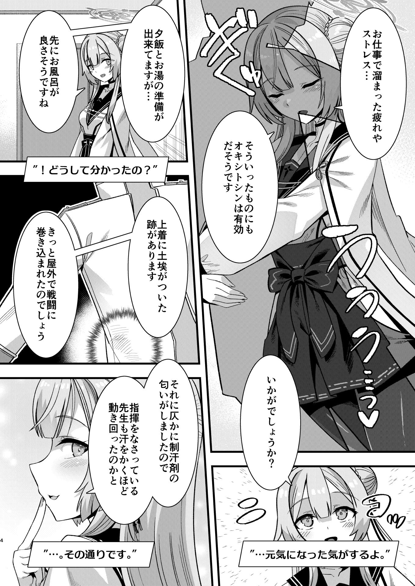 オキシトシンオーバードーズ