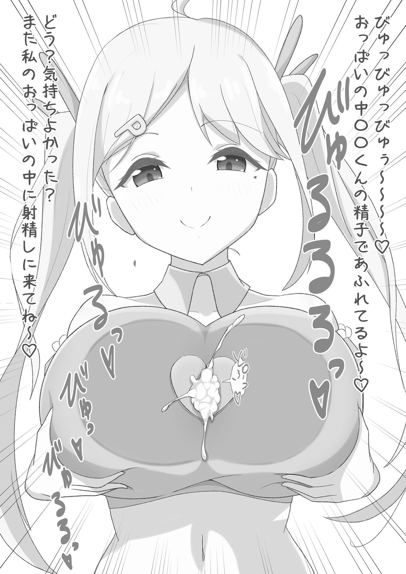 ズリ活女子