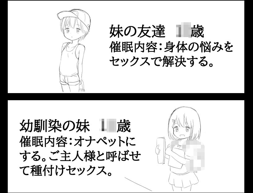 催●アプリでロリっ子を意のままに操る