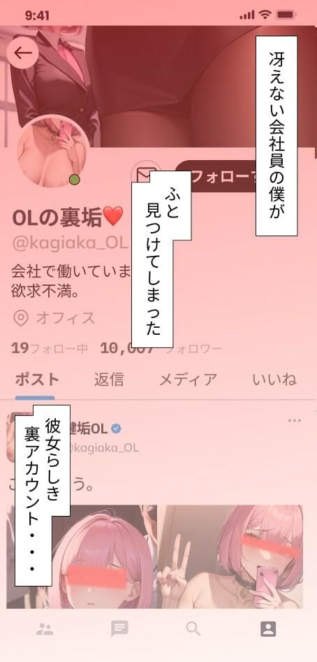 【縦型同人CG集】欲求不満の上司の裏垢見つけたので即ハメ撮り