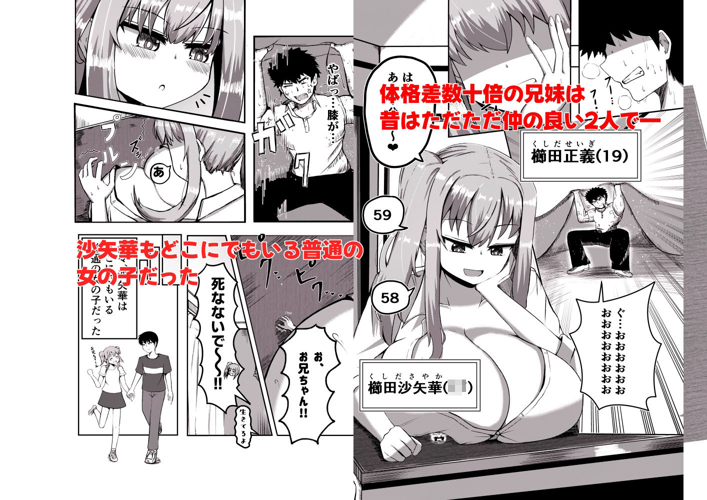 でかいも！ ビルより大きい妹が街の支配者になる話