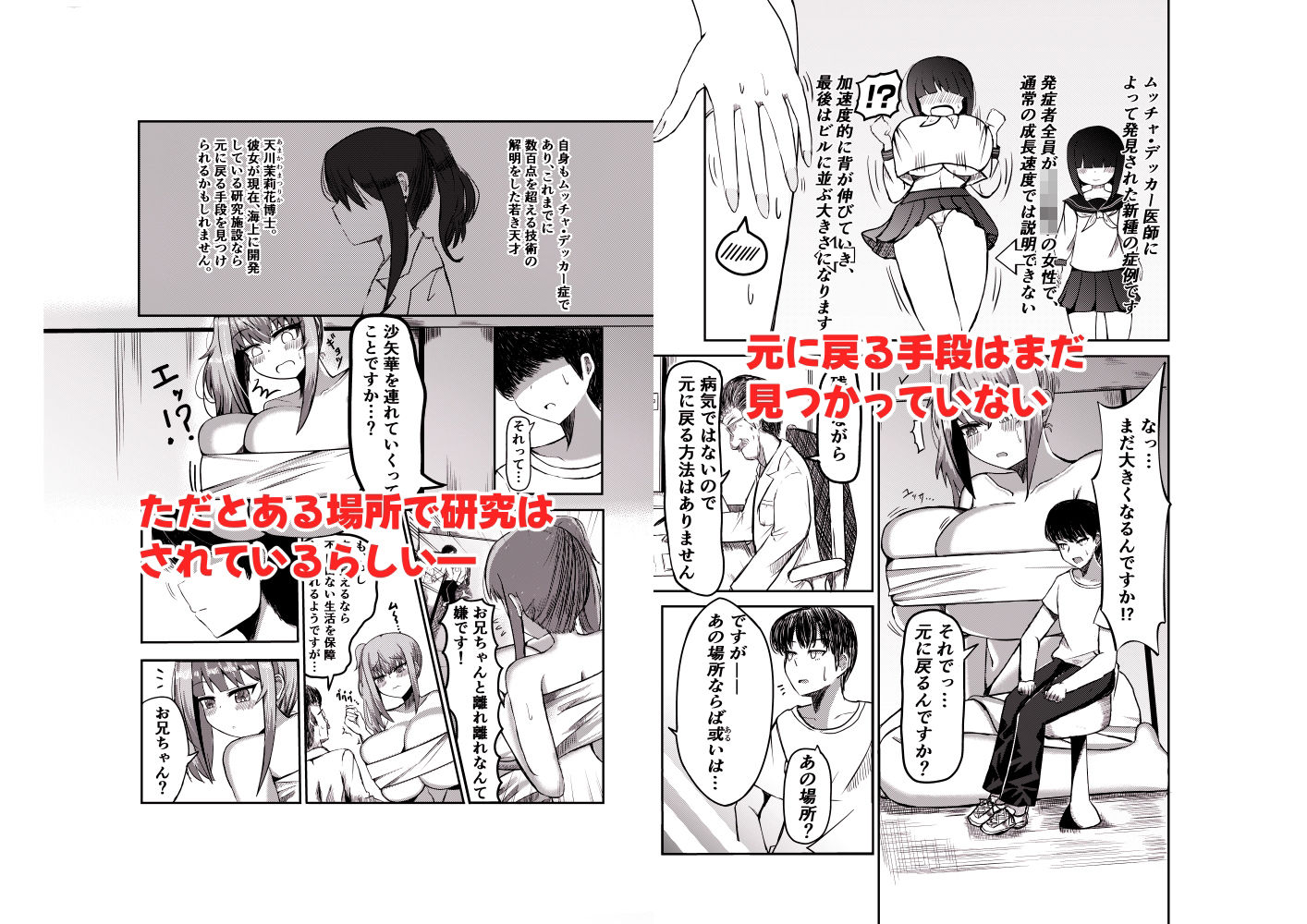 でかいも！ ビルより大きい妹が街の支配者になる話