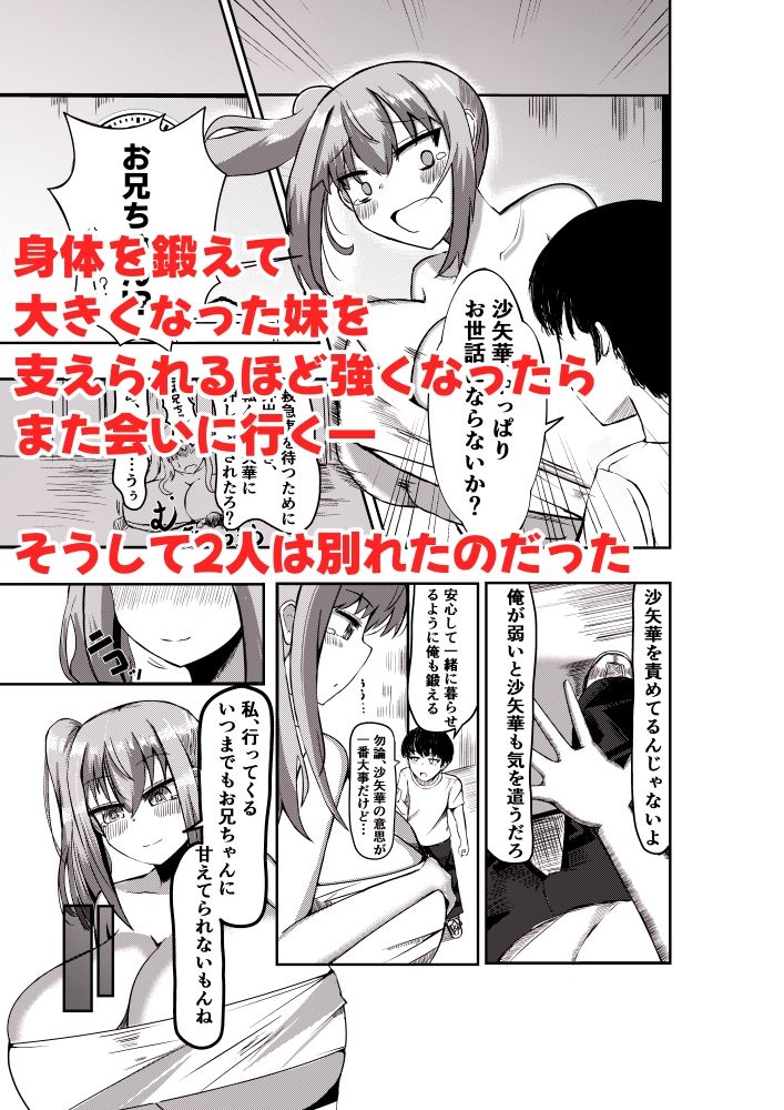 でかいも！ ビルより大きい妹が街の支配者になる話