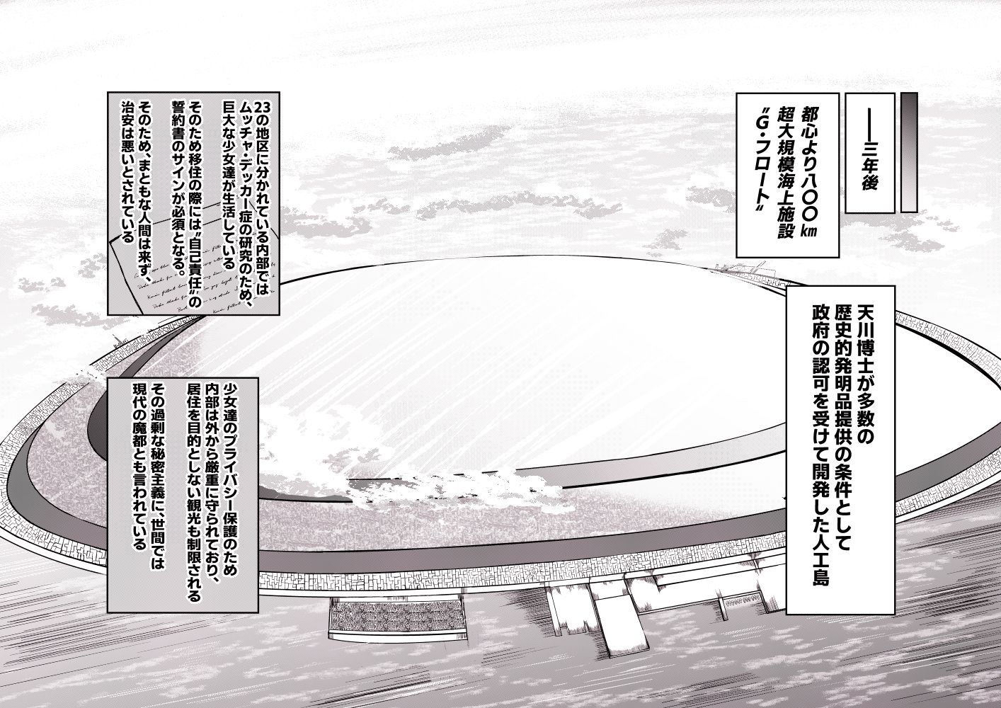 でかいも！ ビルより大きい妹が街の支配者になる話