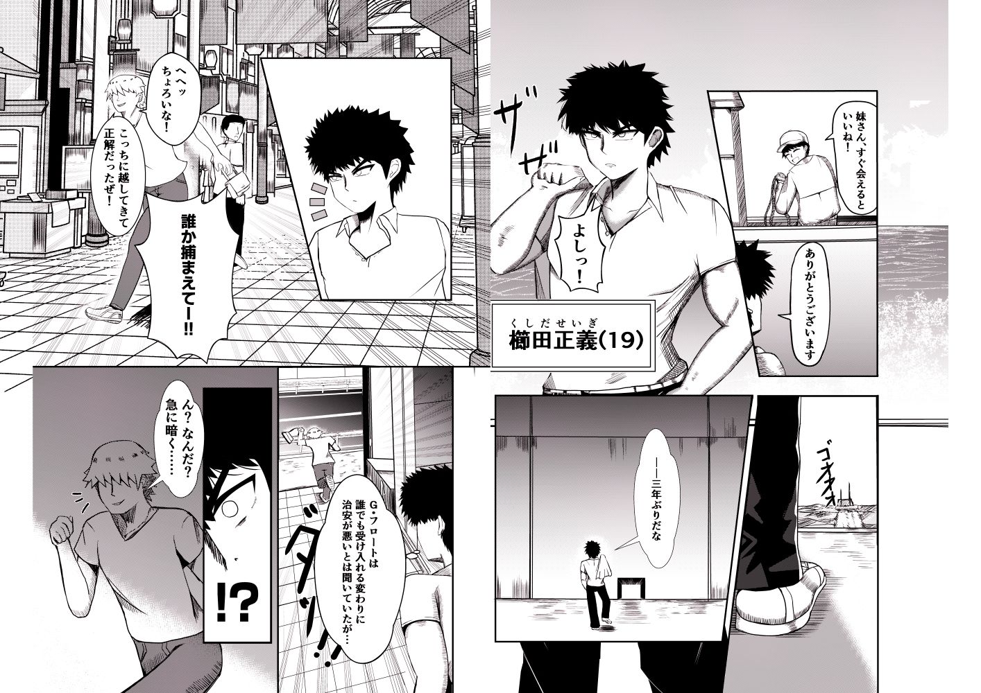 でかいも！ ビルより大きい妹が街の支配者になる話