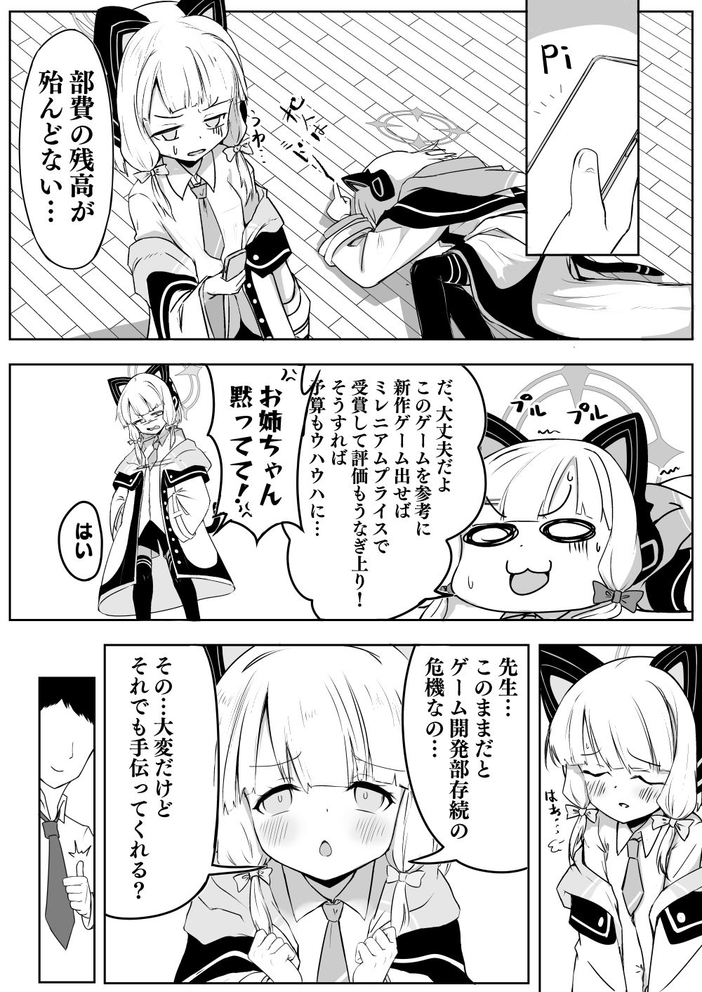 秘密のゲーム制作 モモイ＆ミドリ編