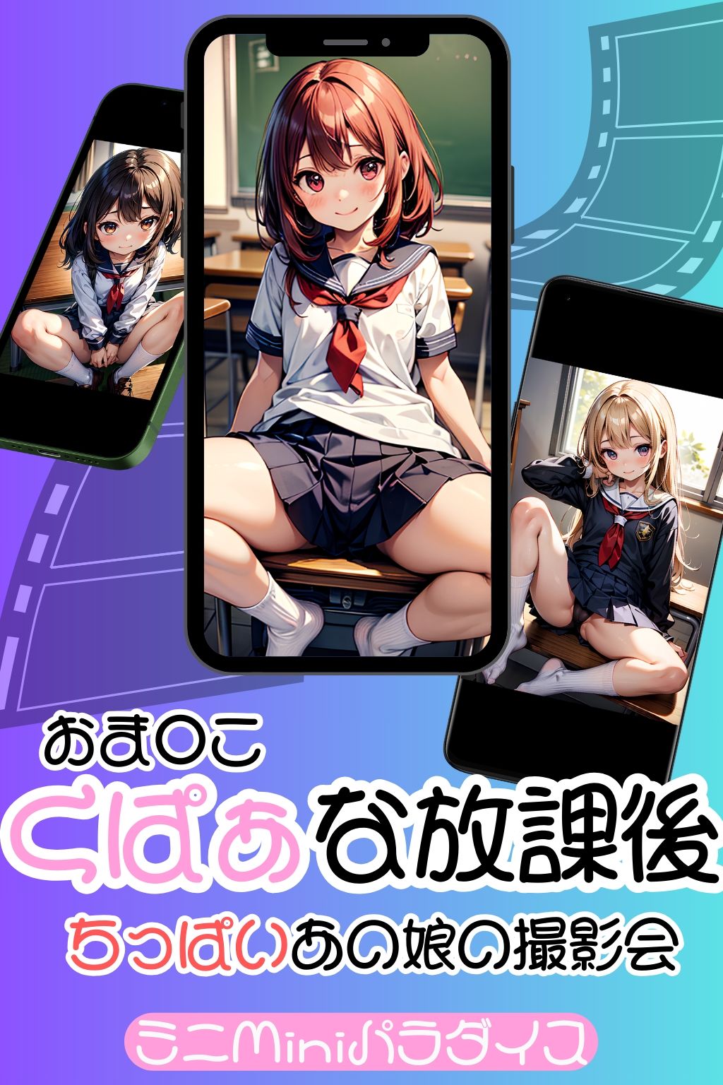 「おま◯こくぱぁな放課後」ちっぱいあの娘の撮影会 画像247枚