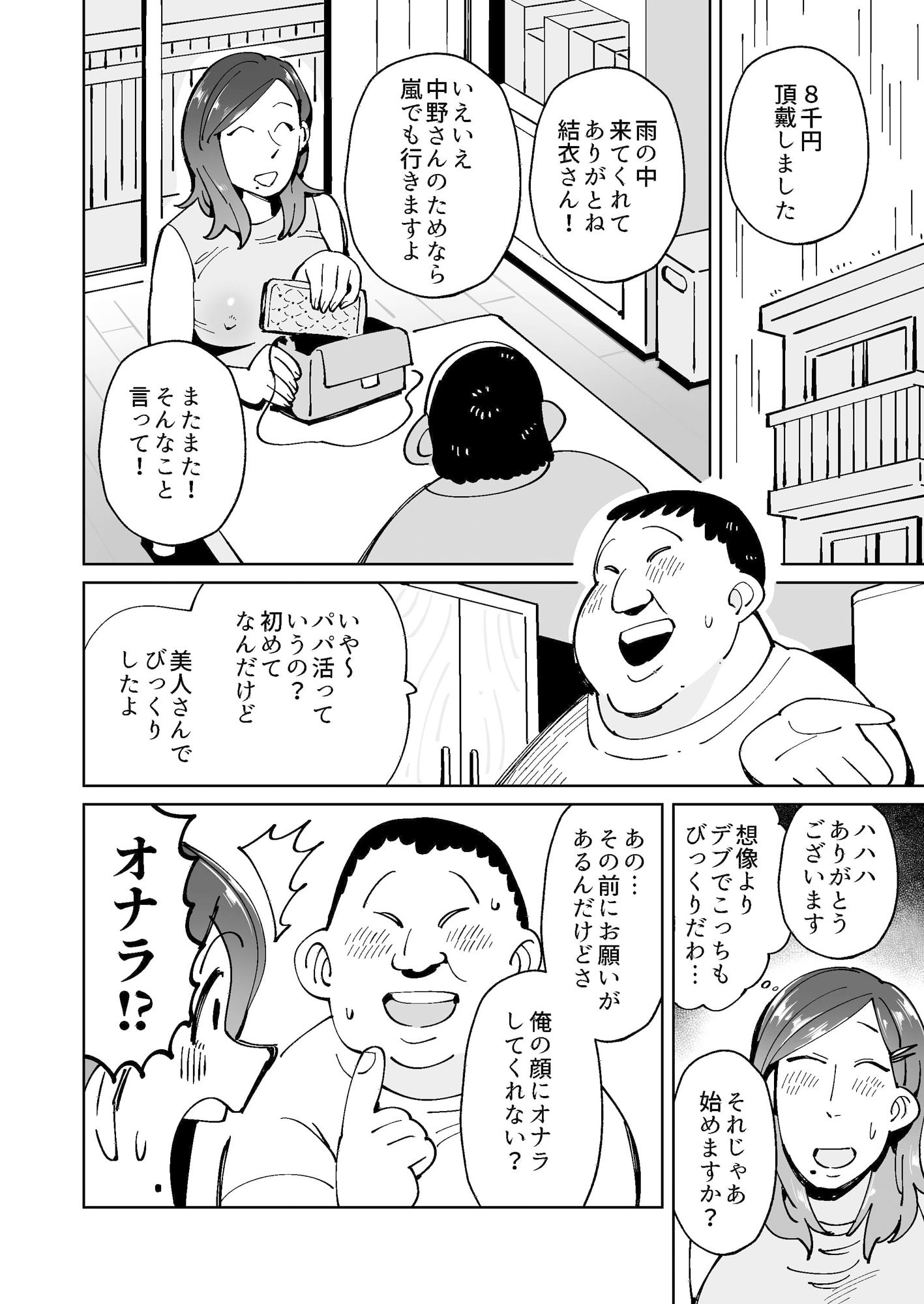 パパ活中のシンママはお客さんにウンコを求められる