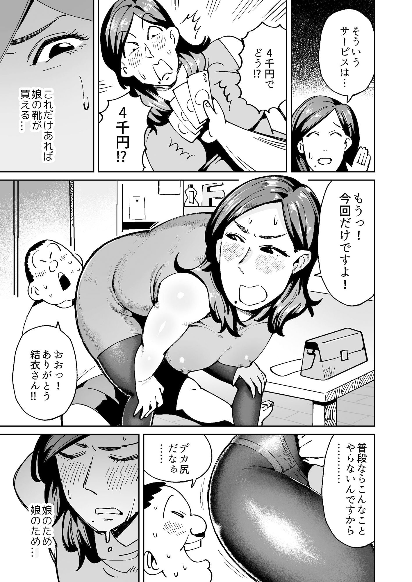 パパ活中のシンママはお客さんにウンコを求められる