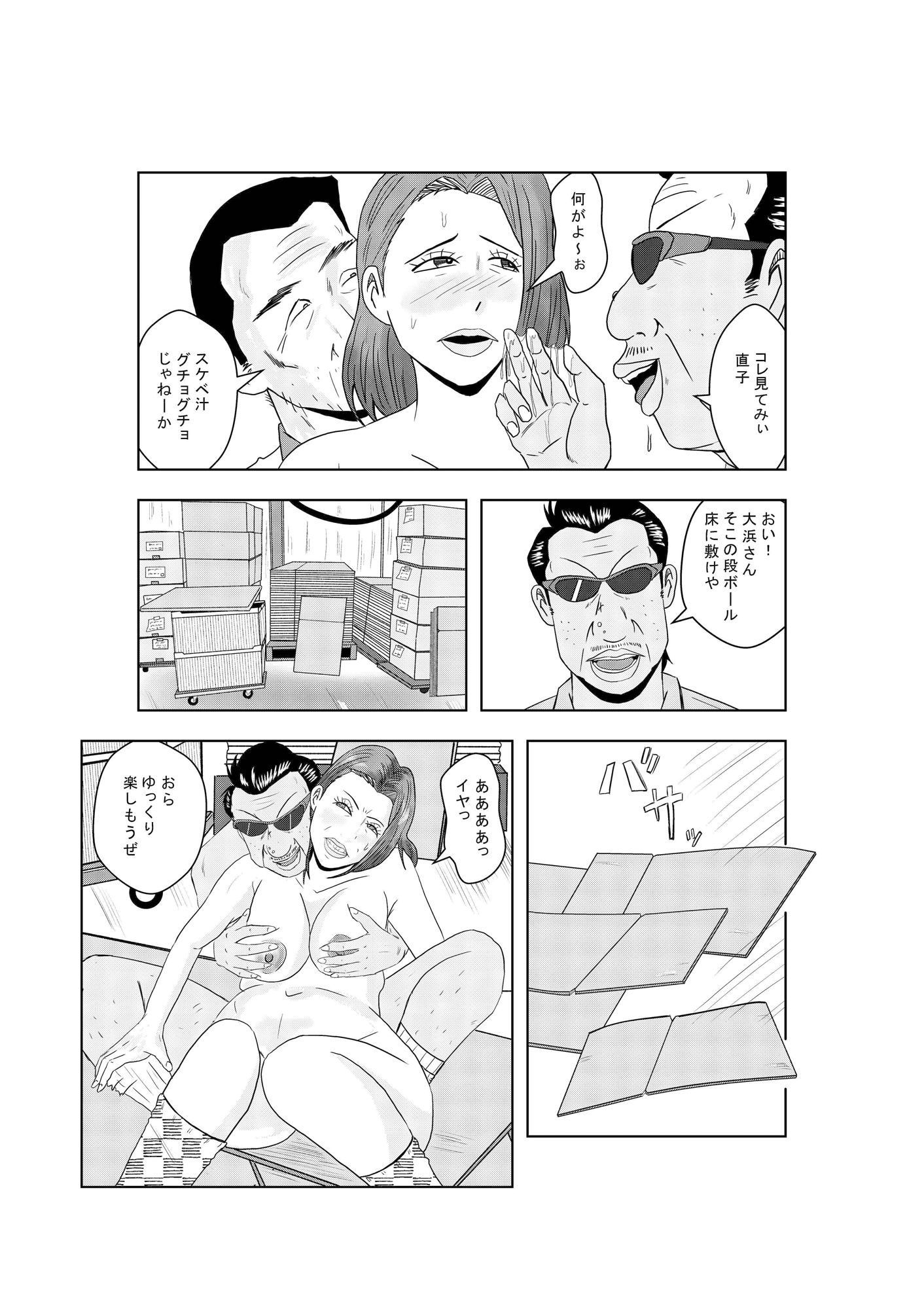 事務員のおばさん第4話