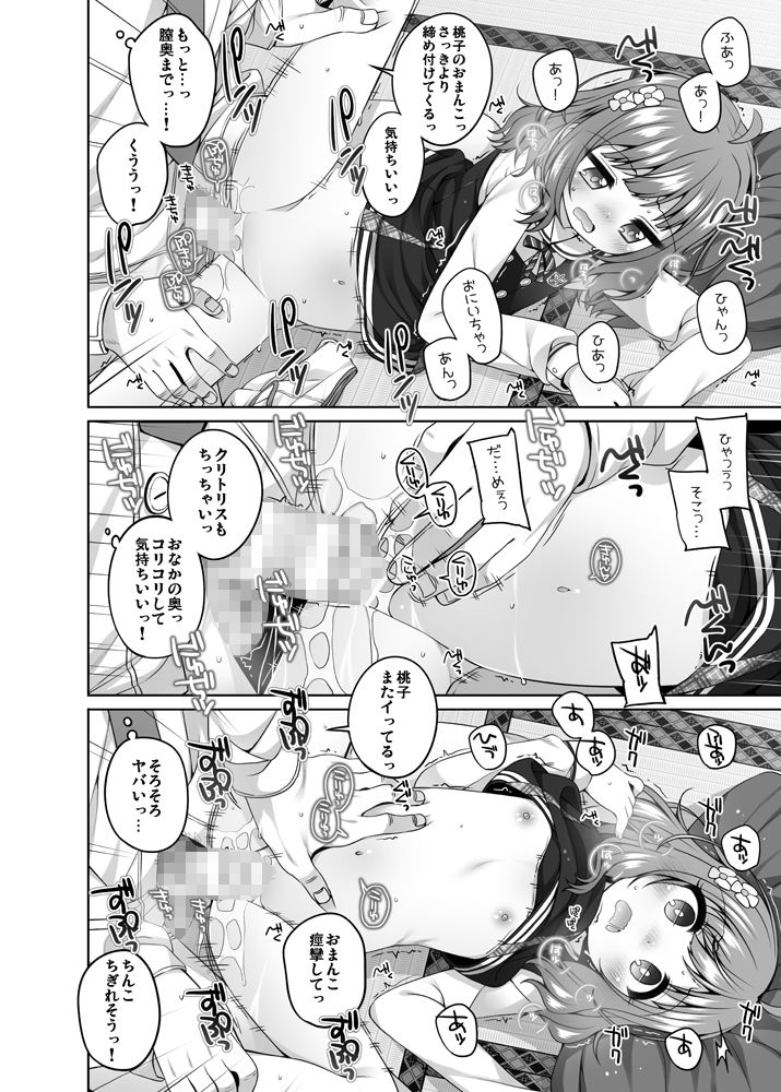 桃子カワイイ。