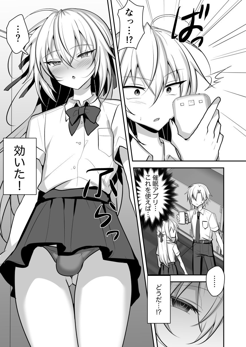 問題アリな女装っ子を催●アプリで躾けるお話