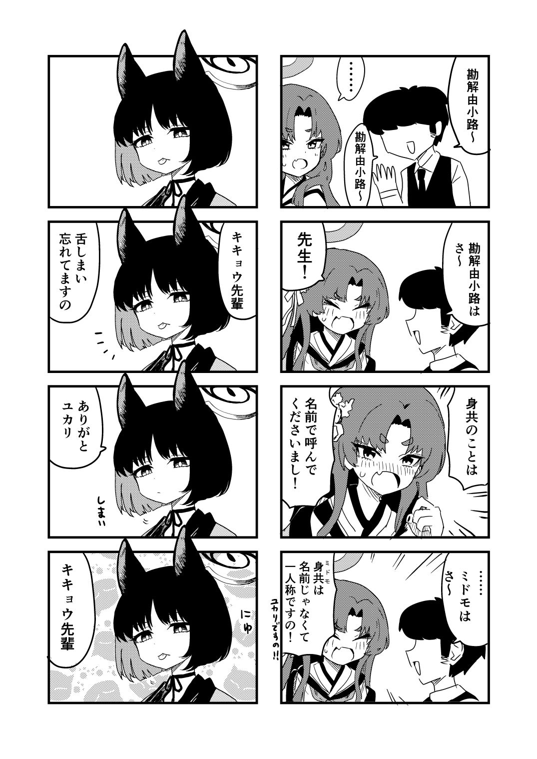 スーパーブルアカわくわく4コマ 冬