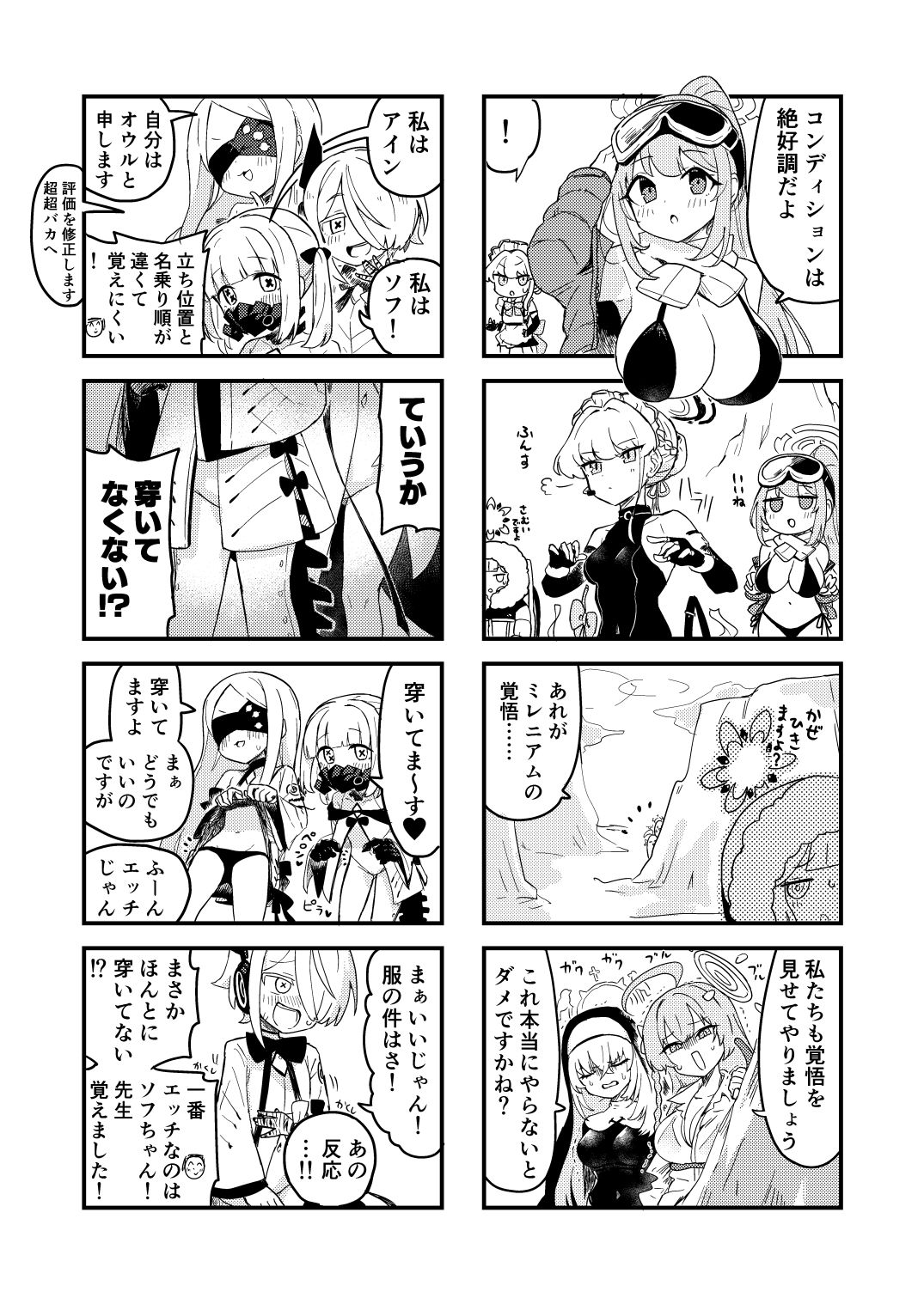 スーパーブルアカわくわく4コマ 冬