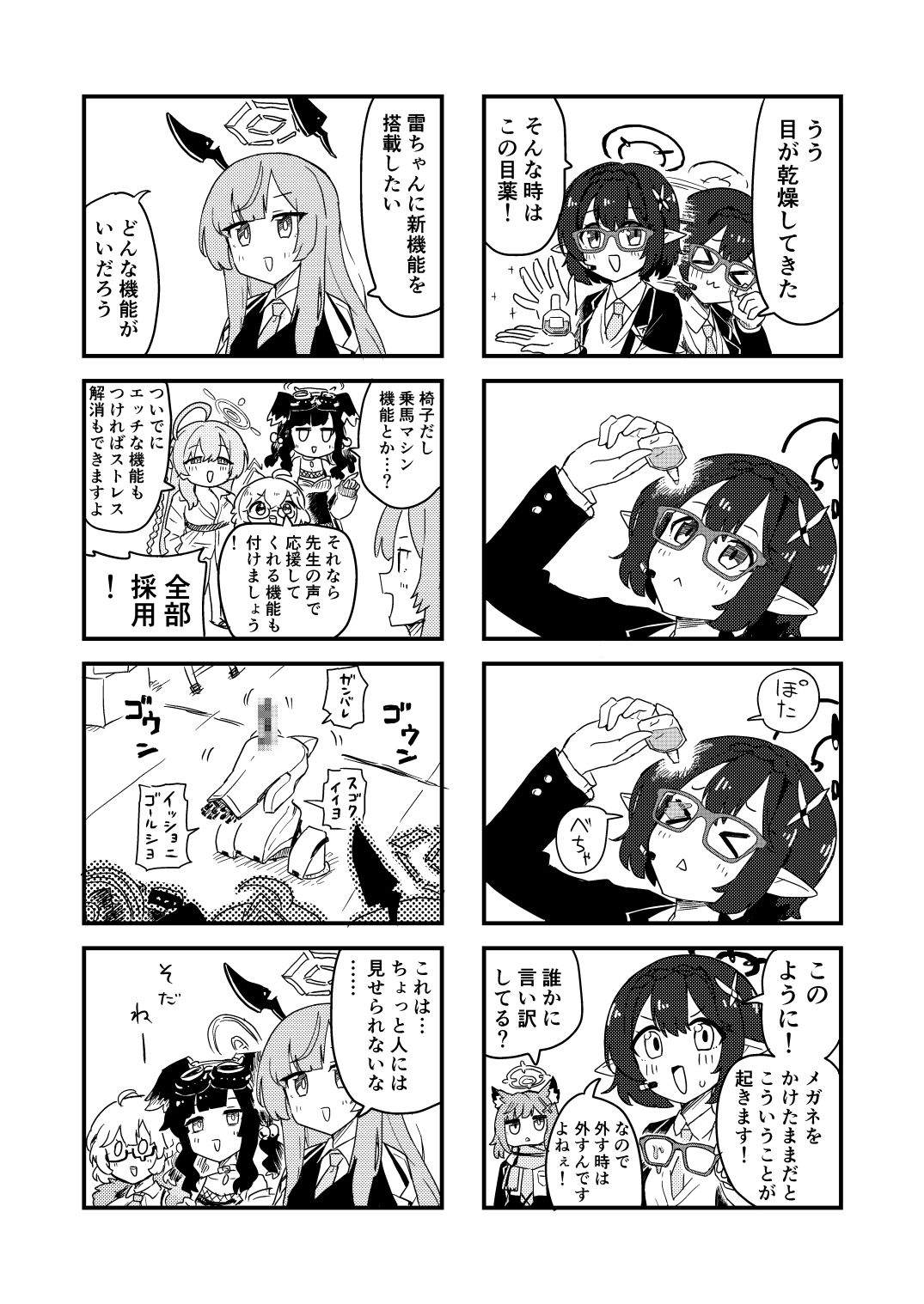 スーパーブルアカわくわく4コマ 冬