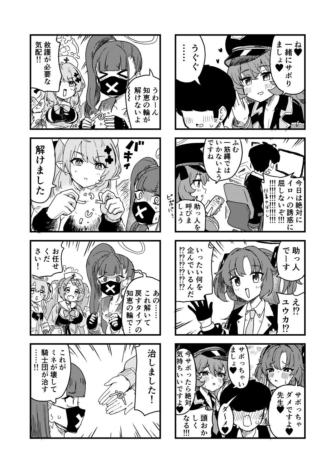 スーパーブルアカわくわく4コマ 冬