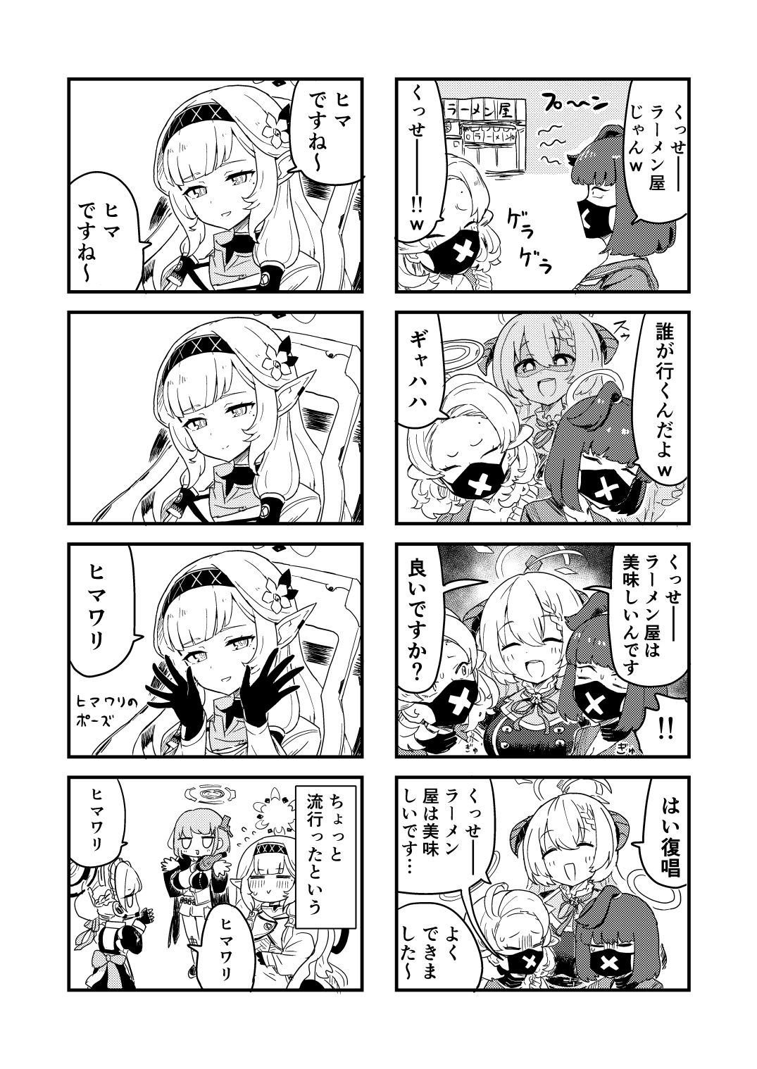 スーパーブルアカわくわく4コマ 冬