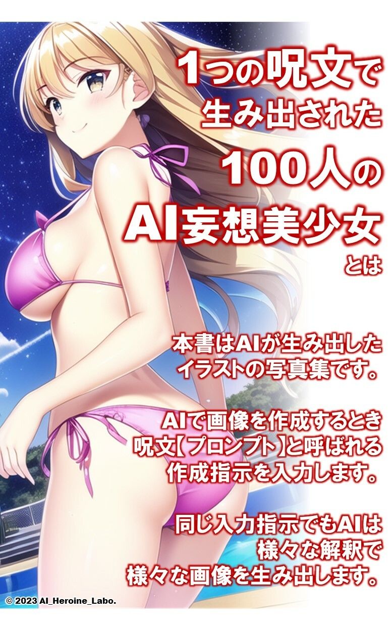 1つの呪文で生み出された100人のAI妄想美少女【ナイトプールでマイクロビキニ編】
