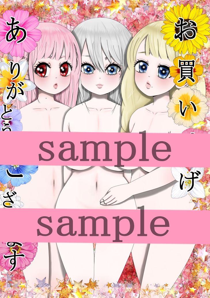 男なんかに落とされはしない!!! 第一集