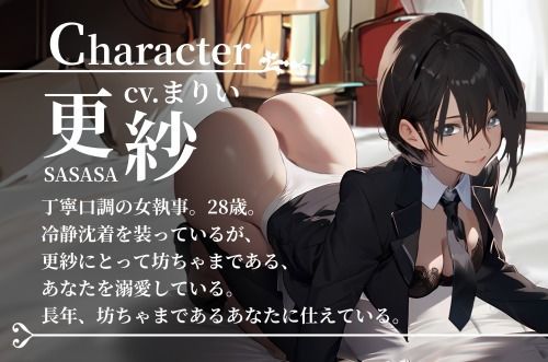 【OPM SHORT】坊ちゃま、お勉強のお時間です〜女執事の手ほどき溺愛レッスン〜