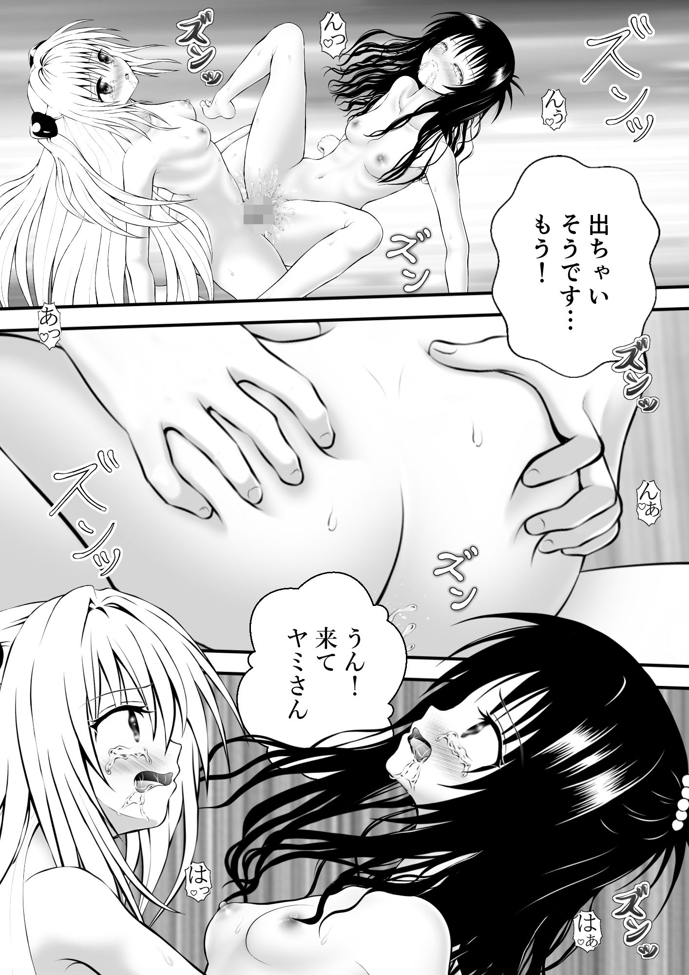 あらぶる〜親友レズの曲線美〜