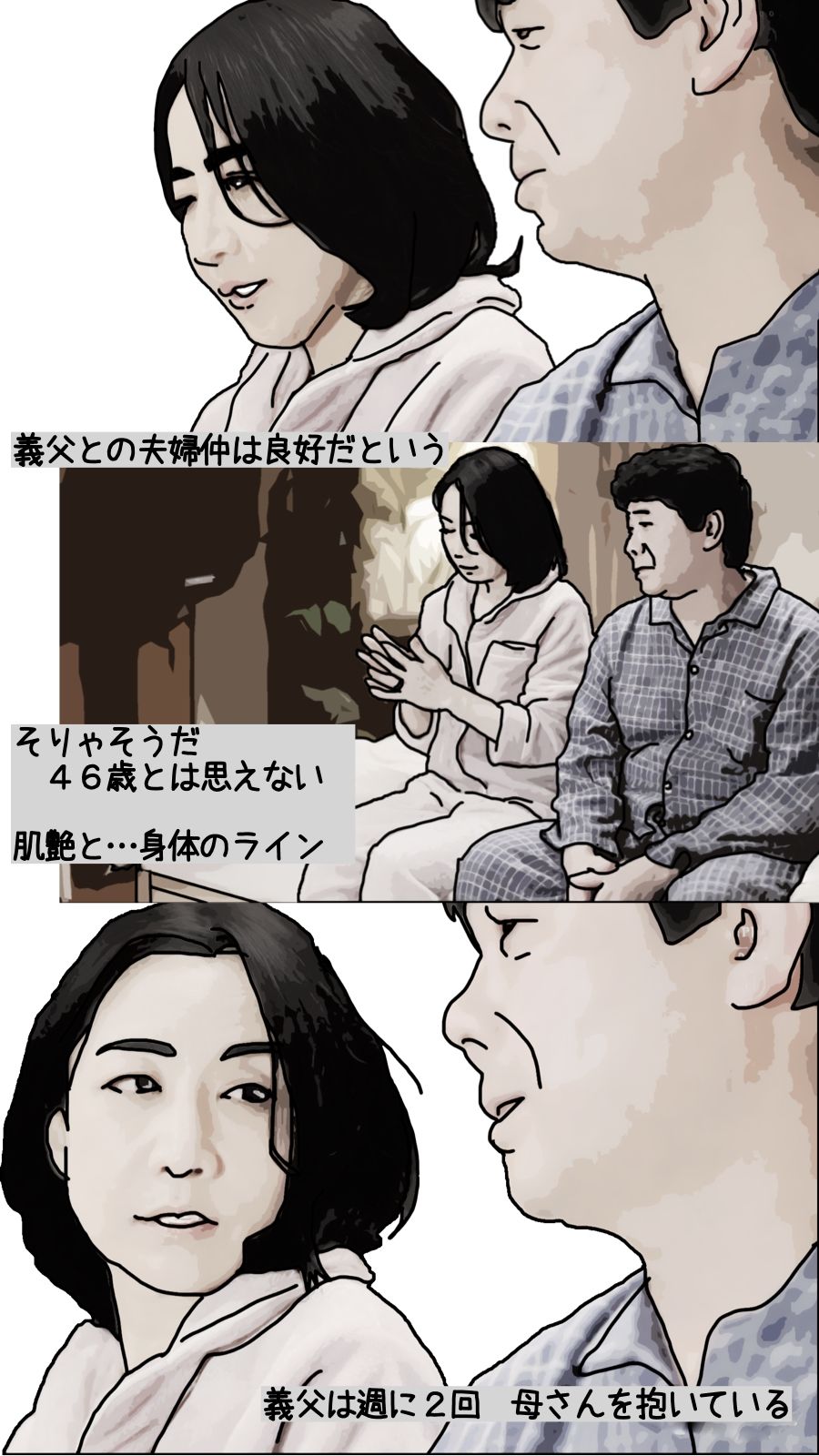 母さんと僕だけの 第2話