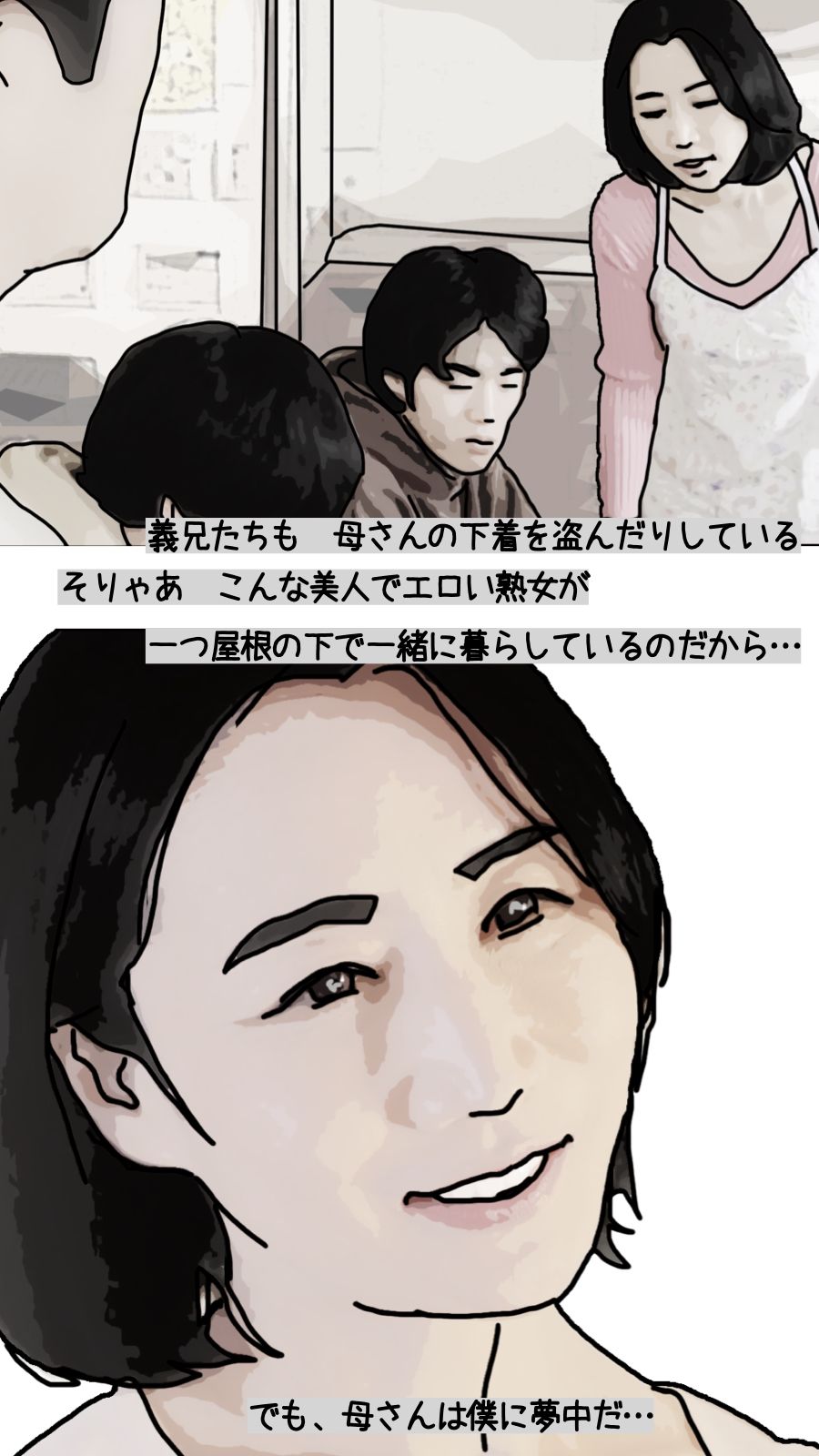 母さんと僕だけの 第2話