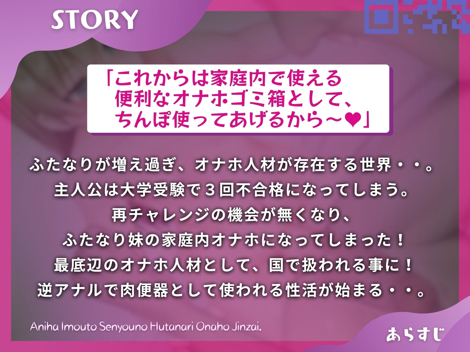 兄は妹専用のふたなりオナホ人材 〜逆アナルで肉便器性活〜 【ドM向け】【KU100】