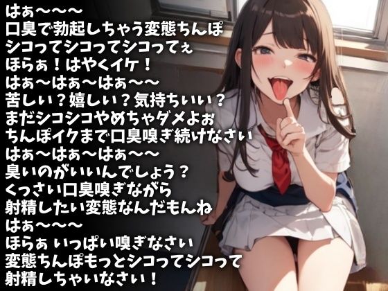 むせ返るような口臭で強●射精させる女子校生(CV 玉城ゆら様)