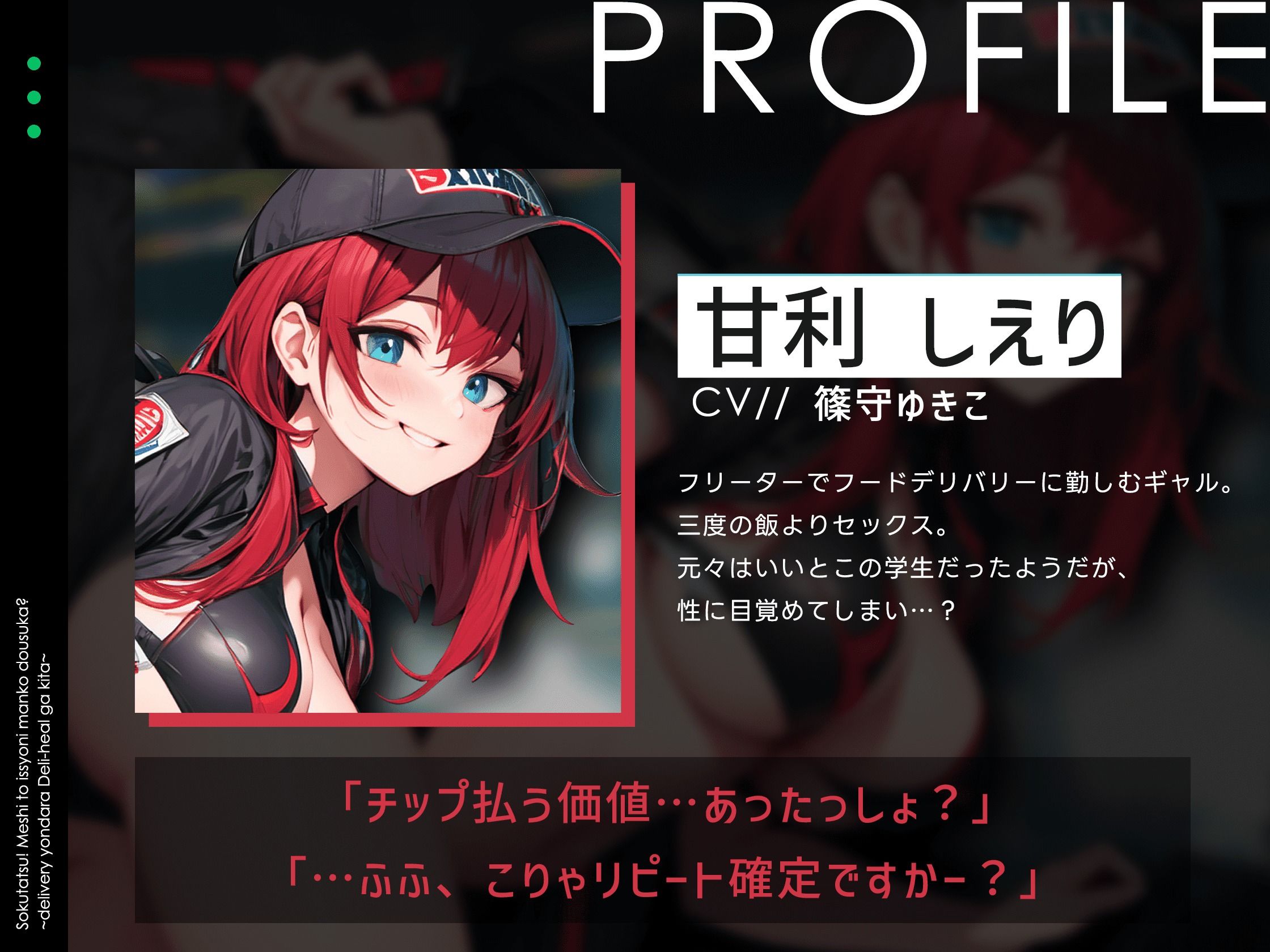 速達！メシと一緒にギャルま〇こどうすか？〜デリバリー呼んだらデリヘルが来た〜