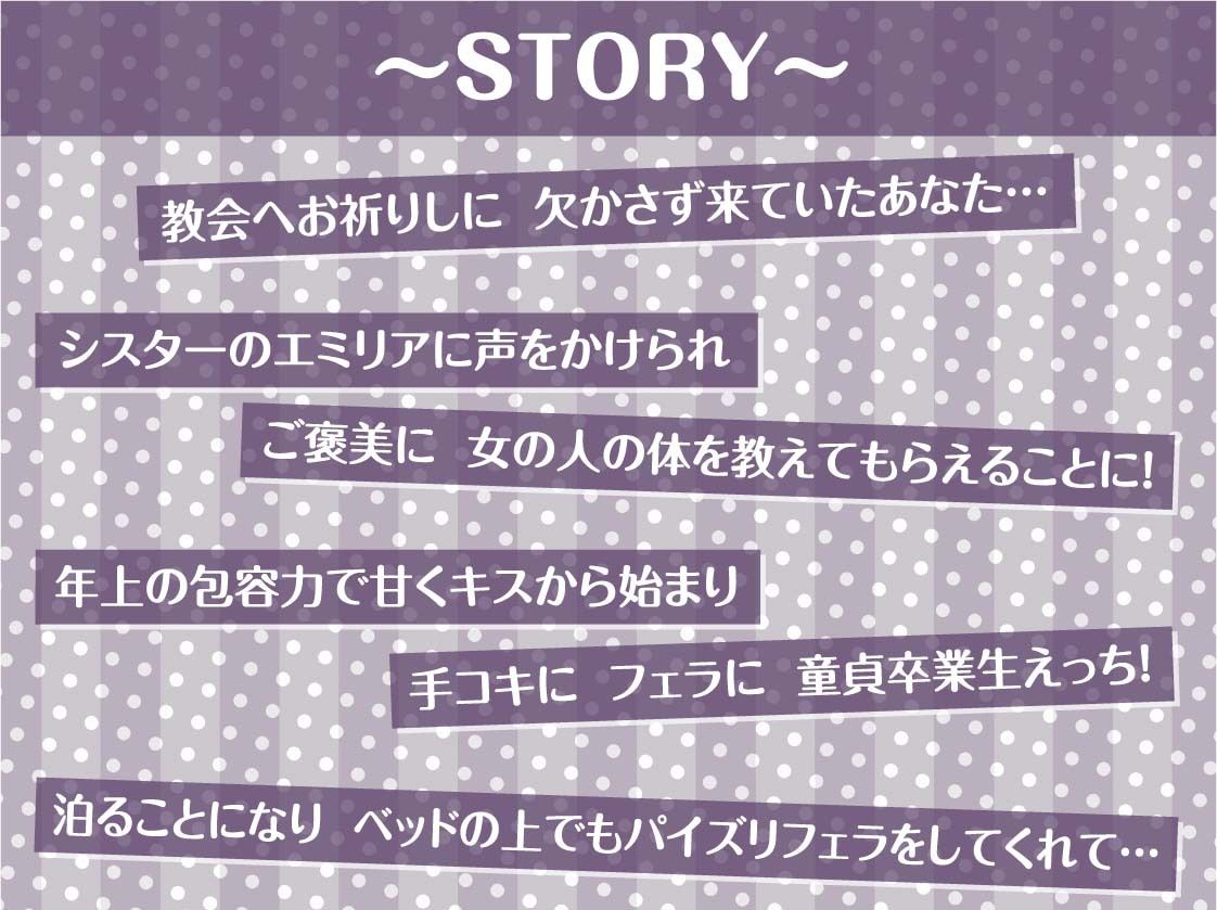 甘々年上シスターさんは頼んでもないのにおま〇こ貸してくれる【フォーリーサウンド】