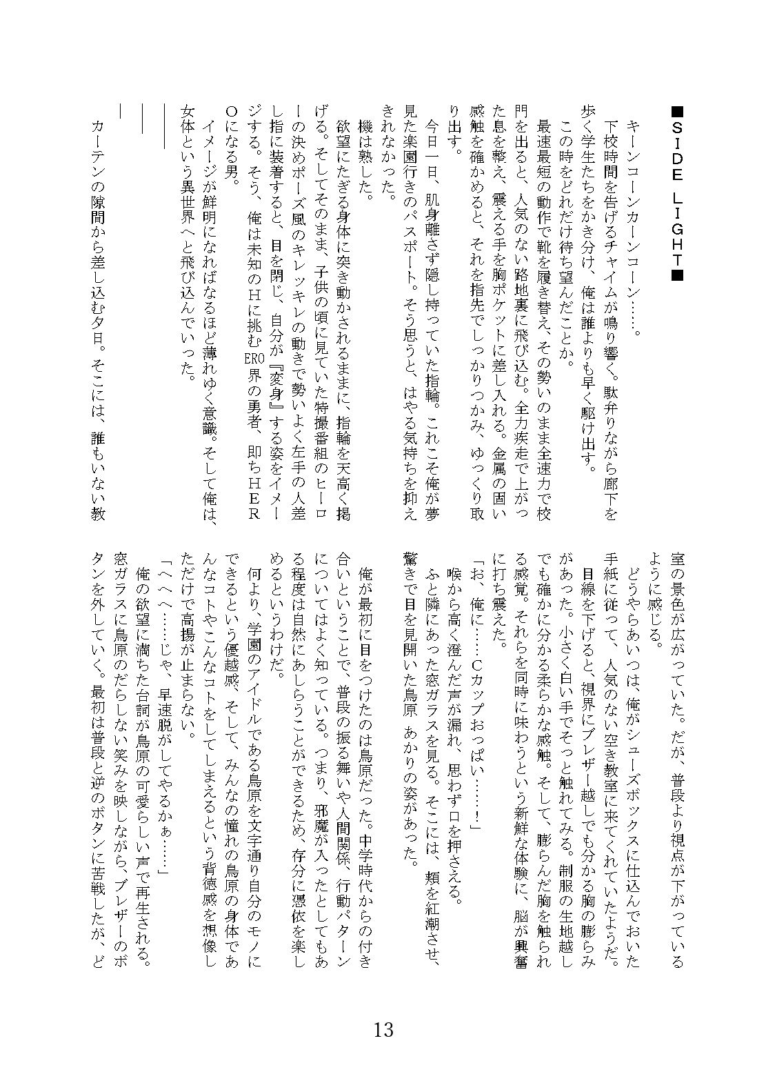 世にも奇妙なTS物語III『俺の居場所』