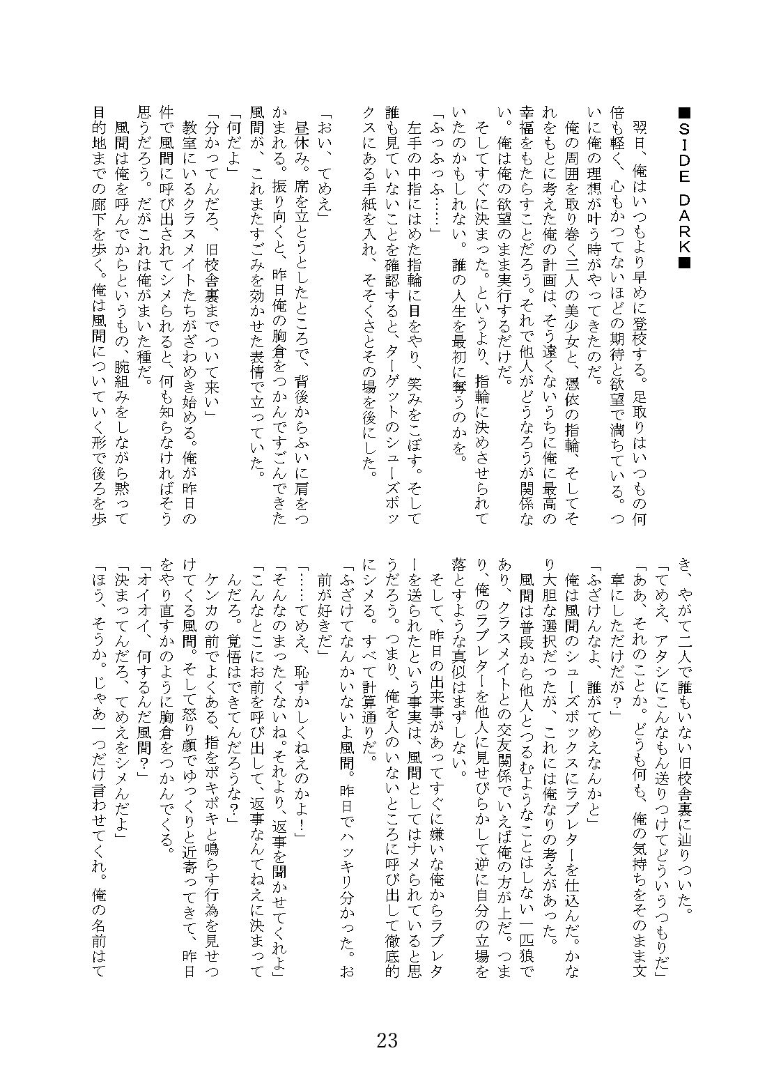 世にも奇妙なTS物語III『俺の居場所』