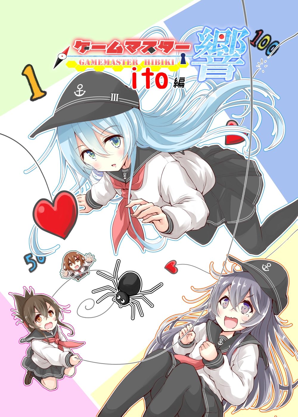 ゲームマスター響〜ito編〜