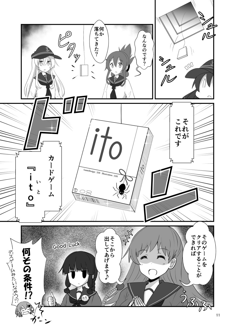 ゲームマスター響〜ito編〜