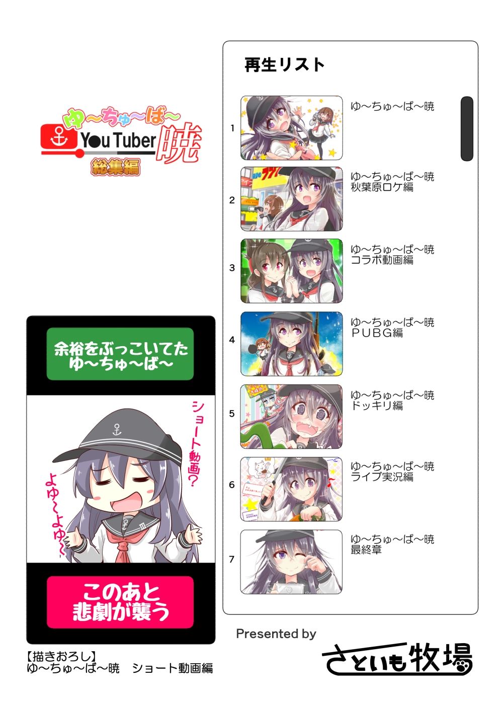 ゆ〜ちゅ〜ば〜暁 総集編