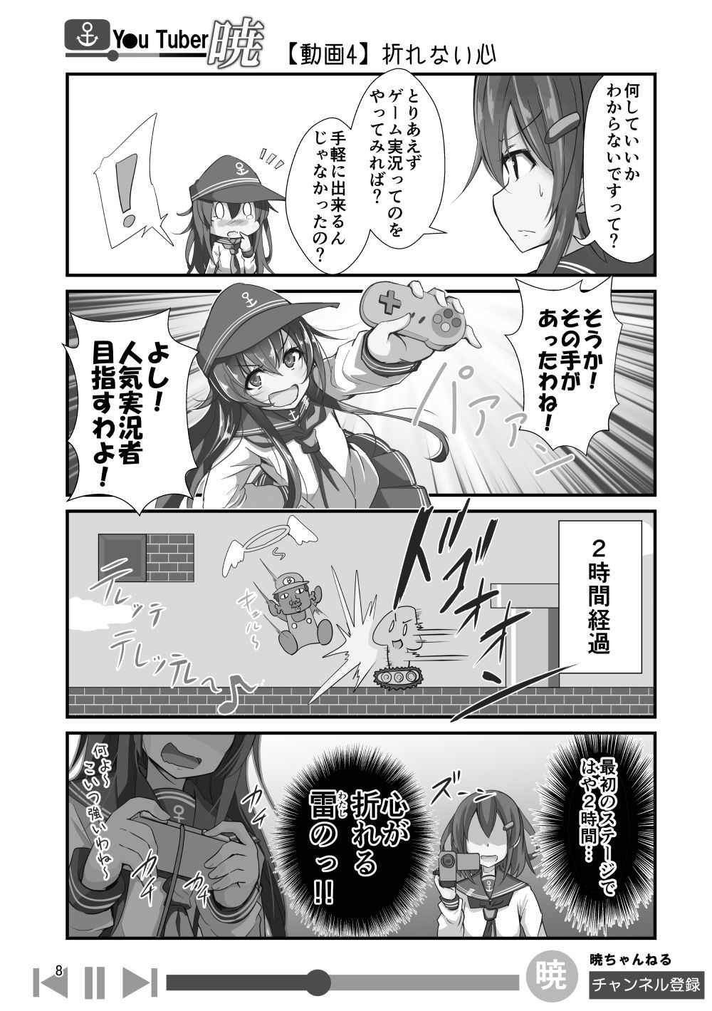 ゆ〜ちゅ〜ば〜暁 総集編