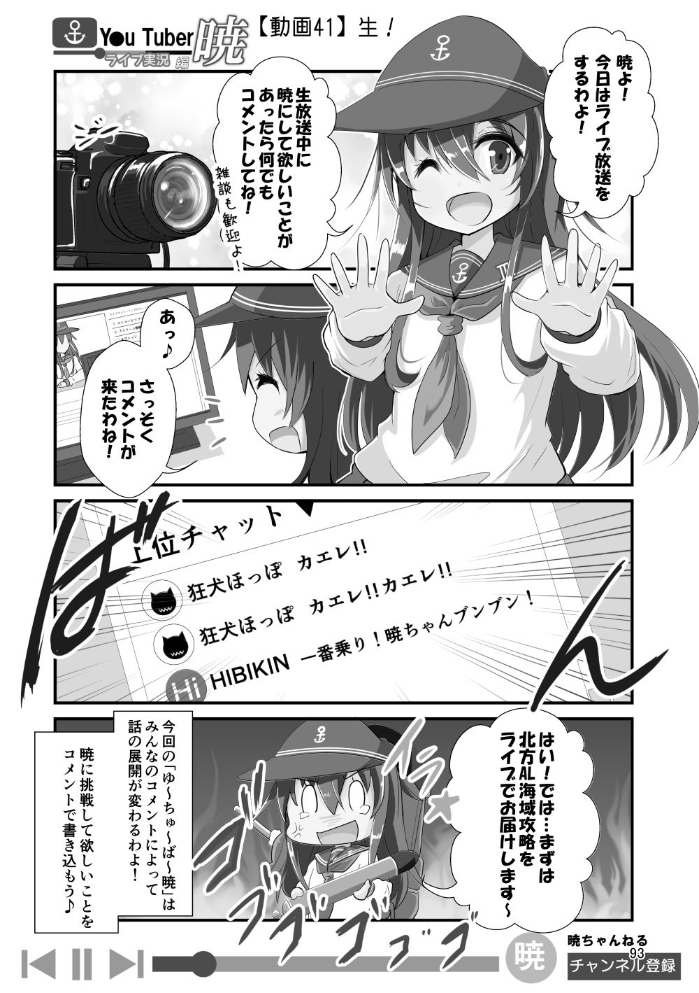 ゆ〜ちゅ〜ば〜暁 総集編