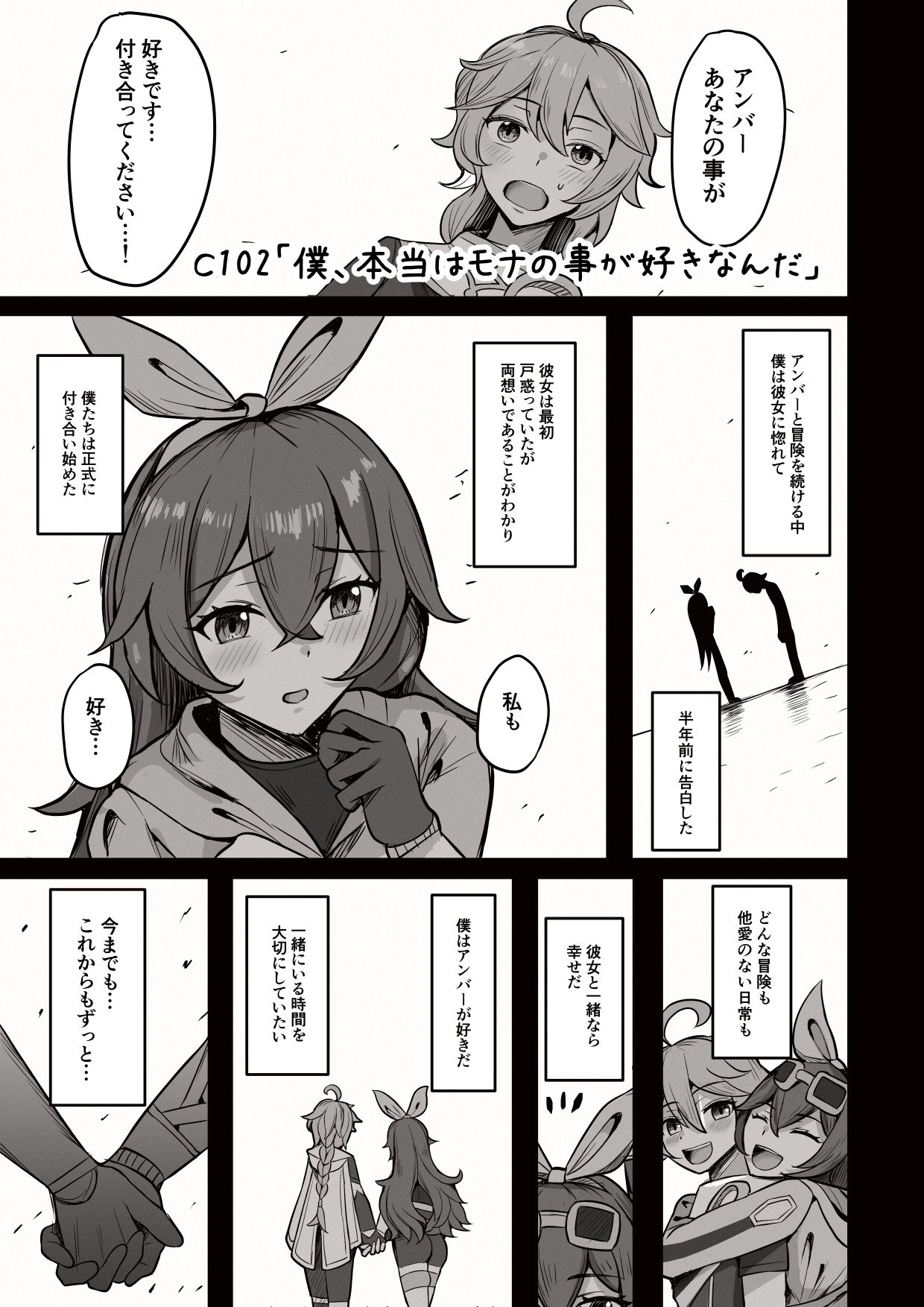 僕、本当はモナの事が好きなんだ