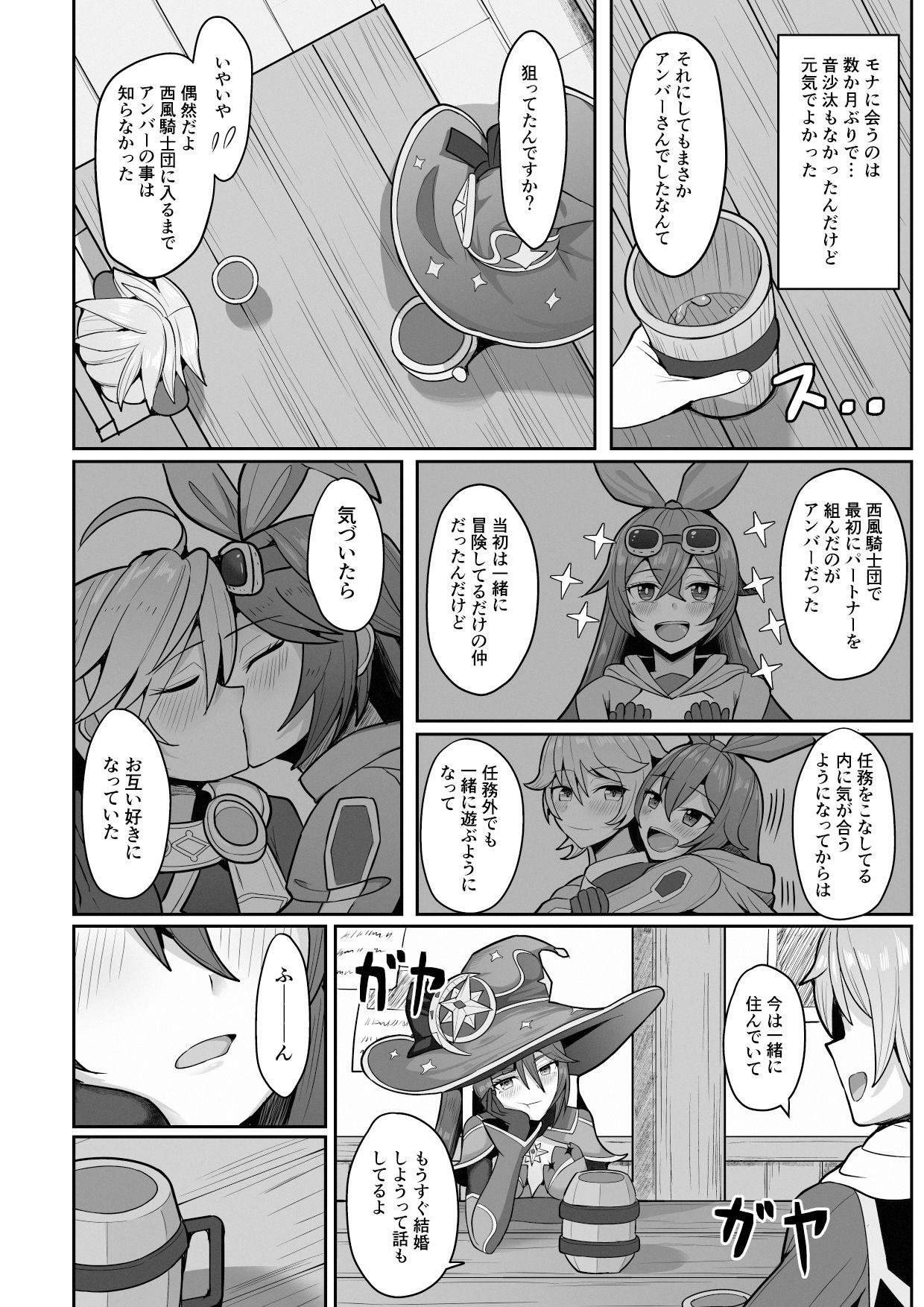 モナと今夜はから騒ぎ