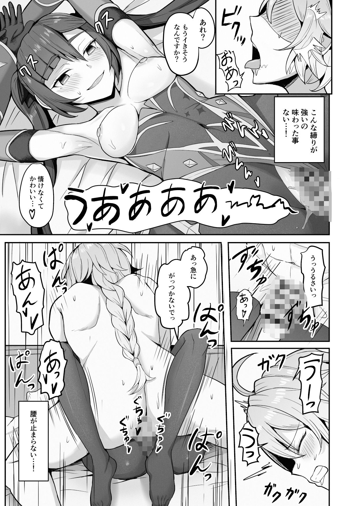 モナと今夜はから騒ぎ